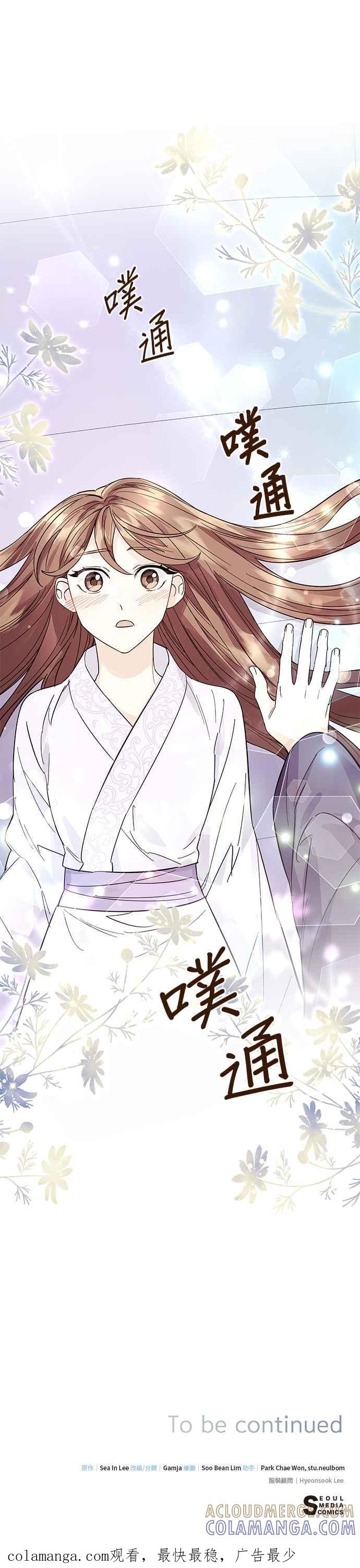 《影子新娘》第40话 第49页