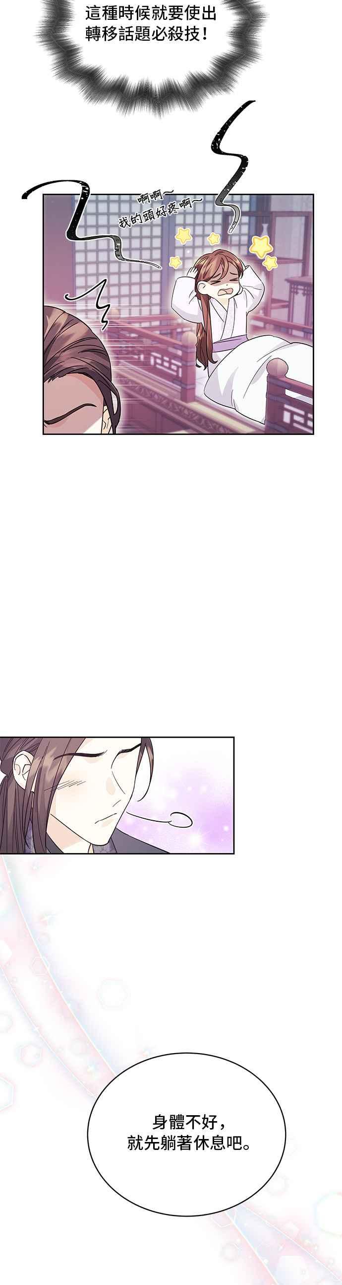 《影子新娘》第40话 第35页