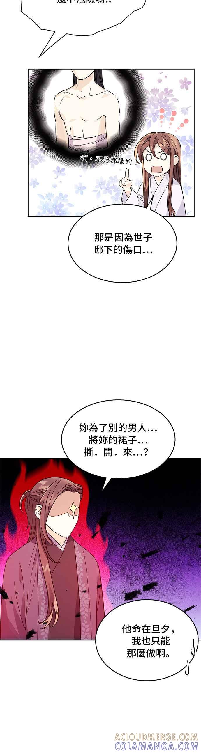 《影子新娘》第40话 第31页