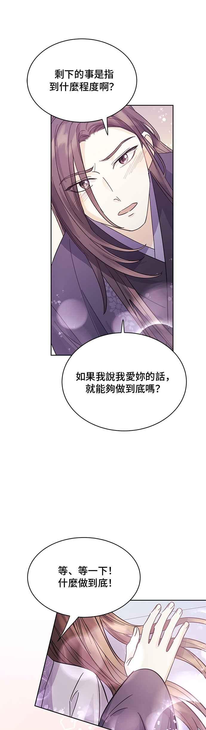 《影子新娘》第40话 第47页