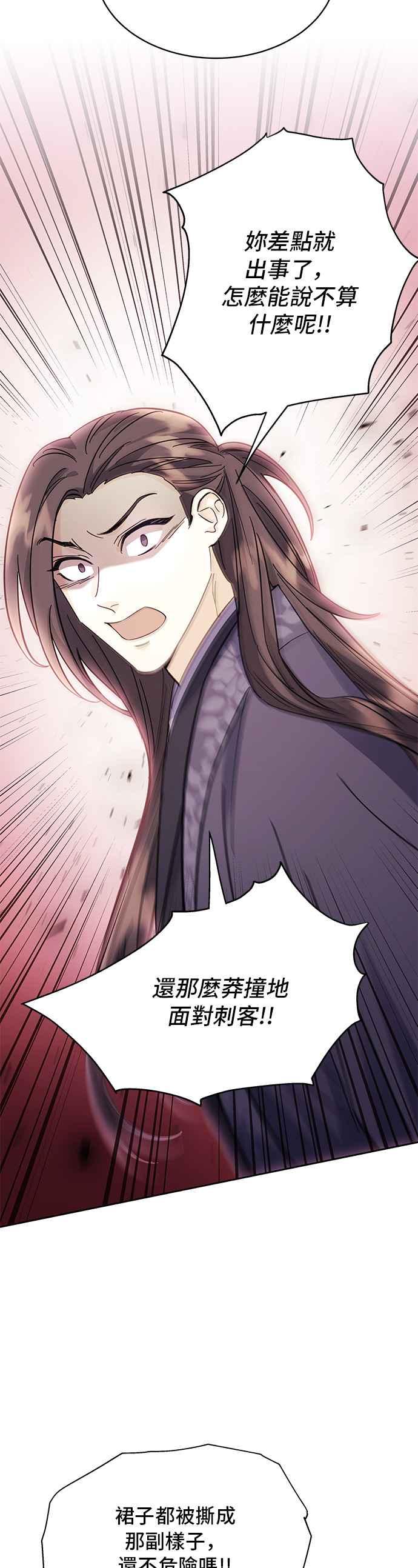 《影子新娘》第40话 第30页