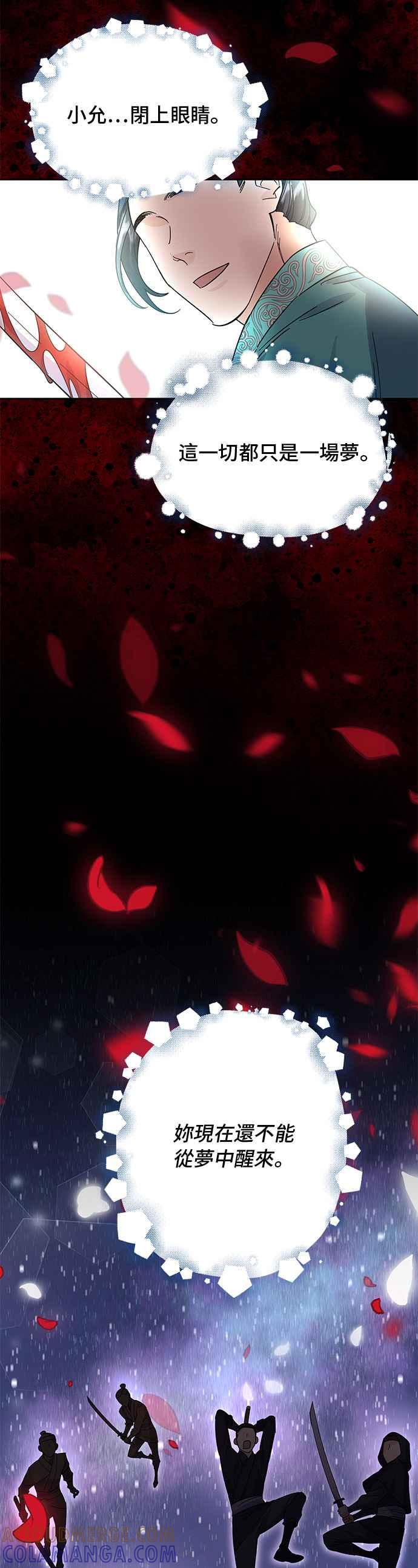 《影子新娘》第40话 第22页
