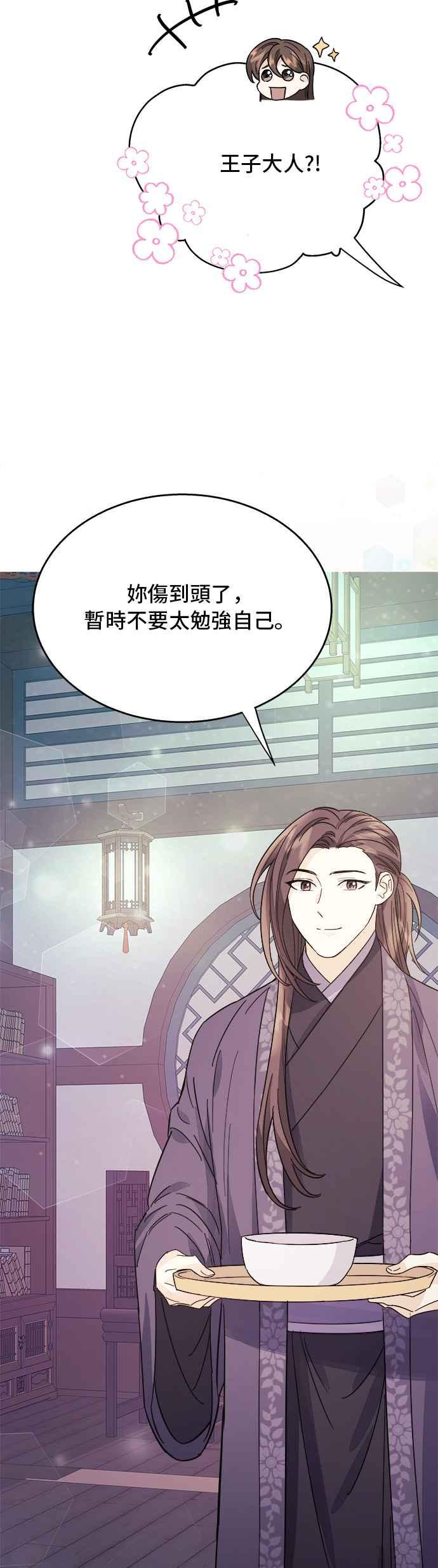 《影子新娘》第40话 第27页