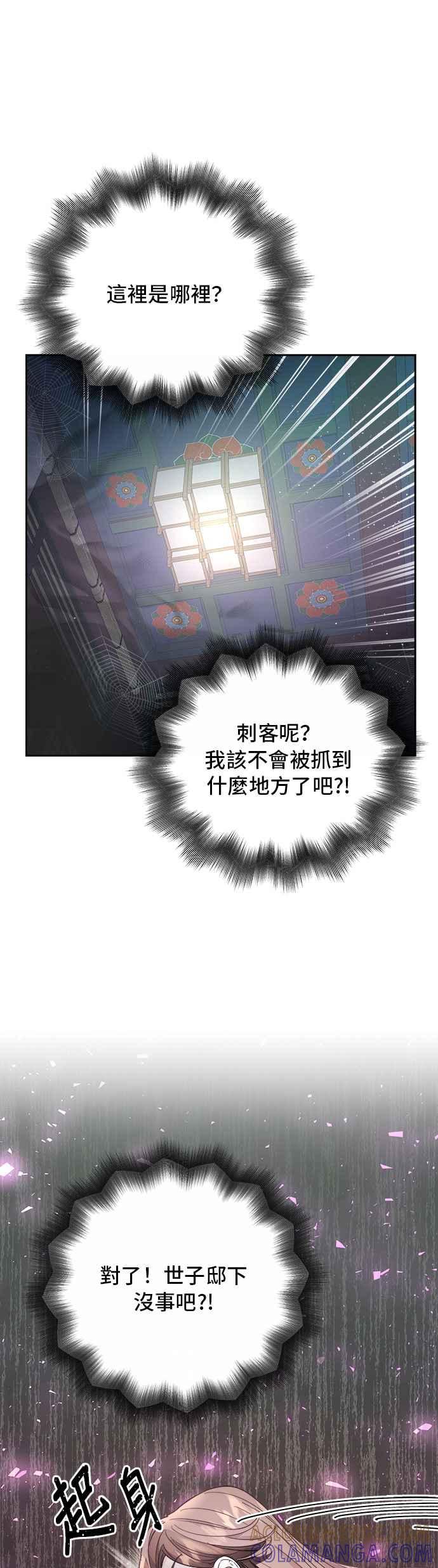 《影子新娘》第40话 第25页