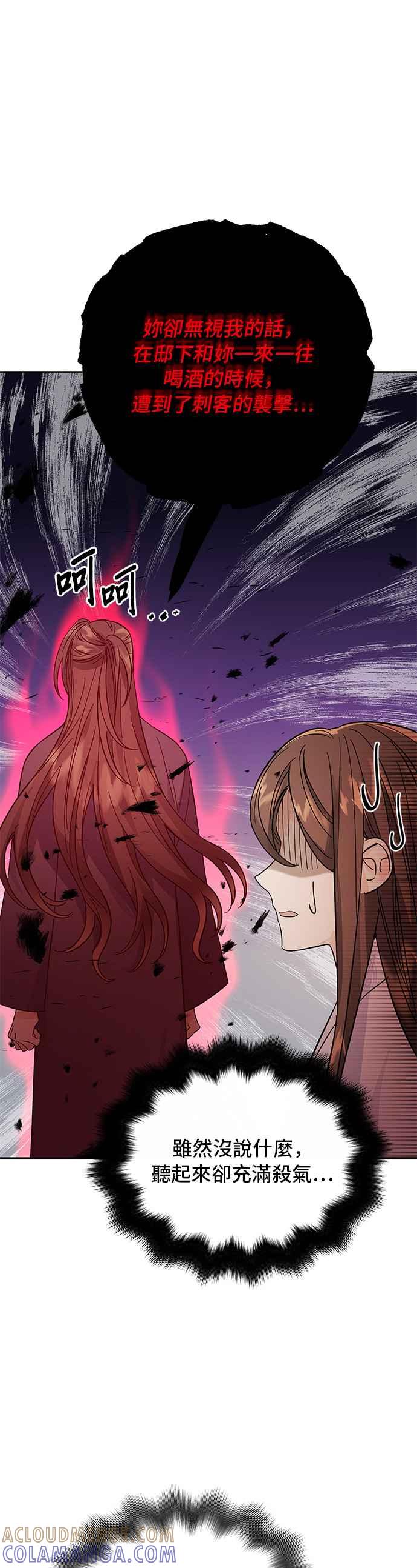 《影子新娘》第40话 第34页