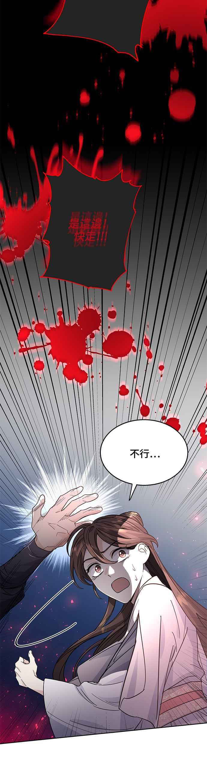 《影子新娘》第40话 第8页