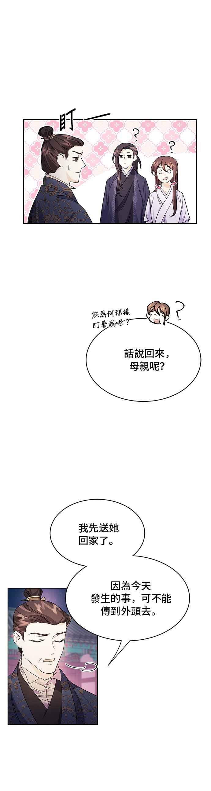《影子新娘》第41话 第24页