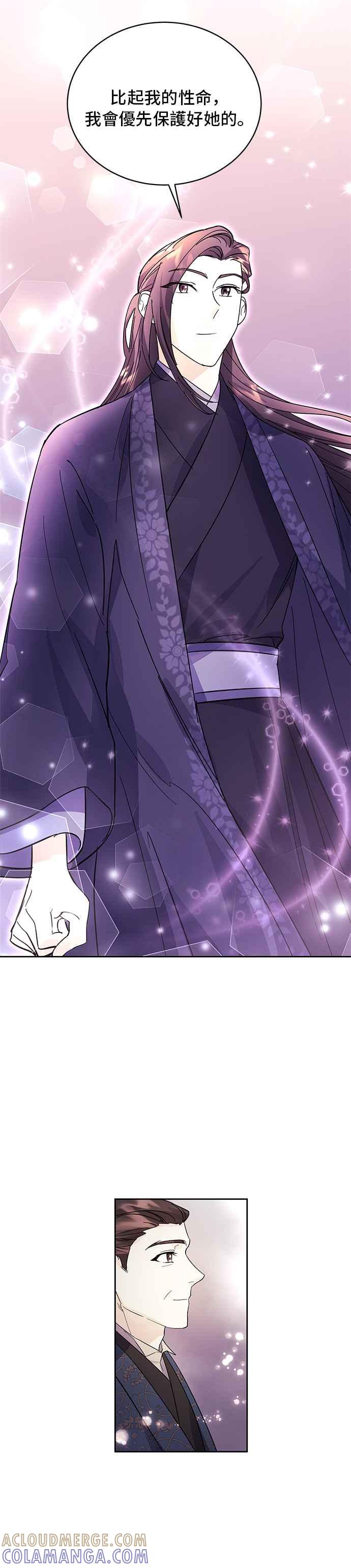 《影子新娘》第41话 第31页