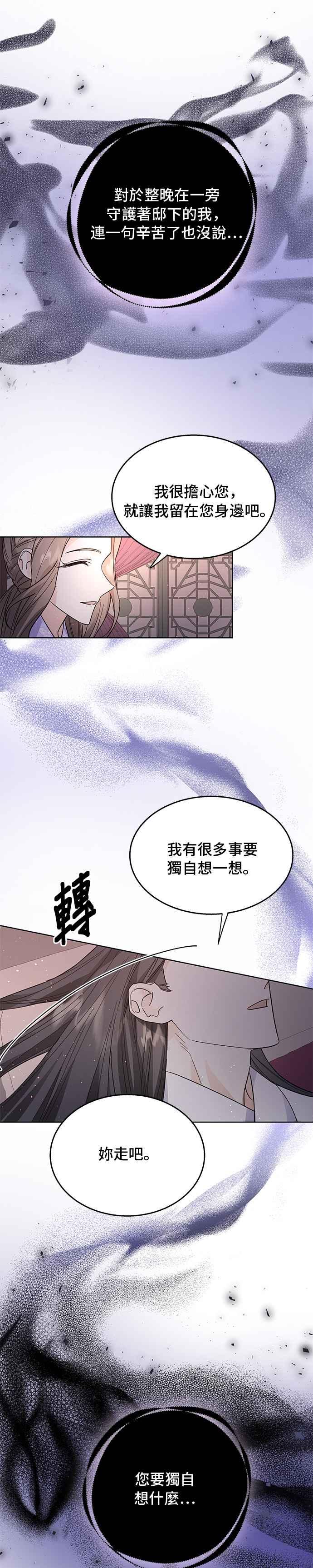 《影子新娘》第41话 第38页