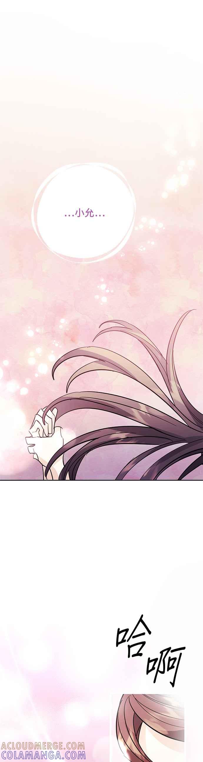 《影子新娘》第41话 第11页