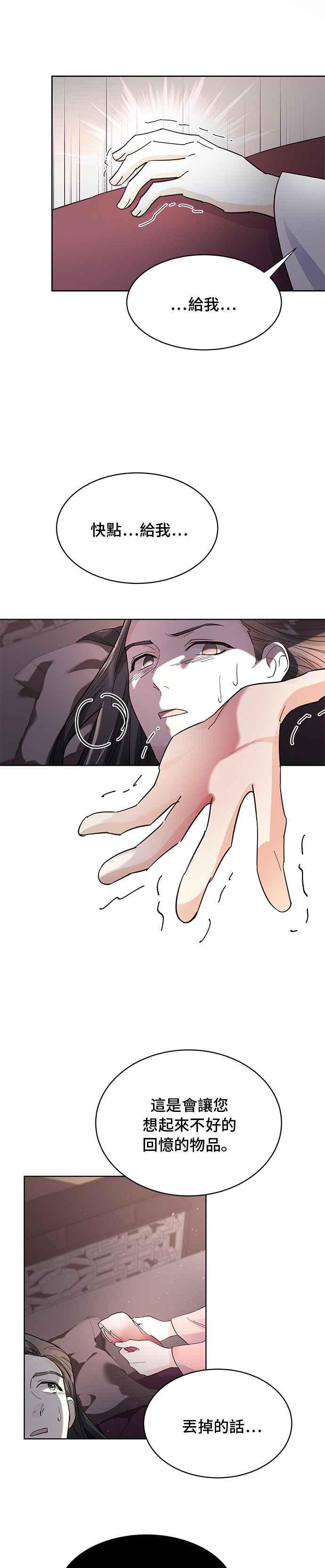 《影子新娘》第41话 第36页