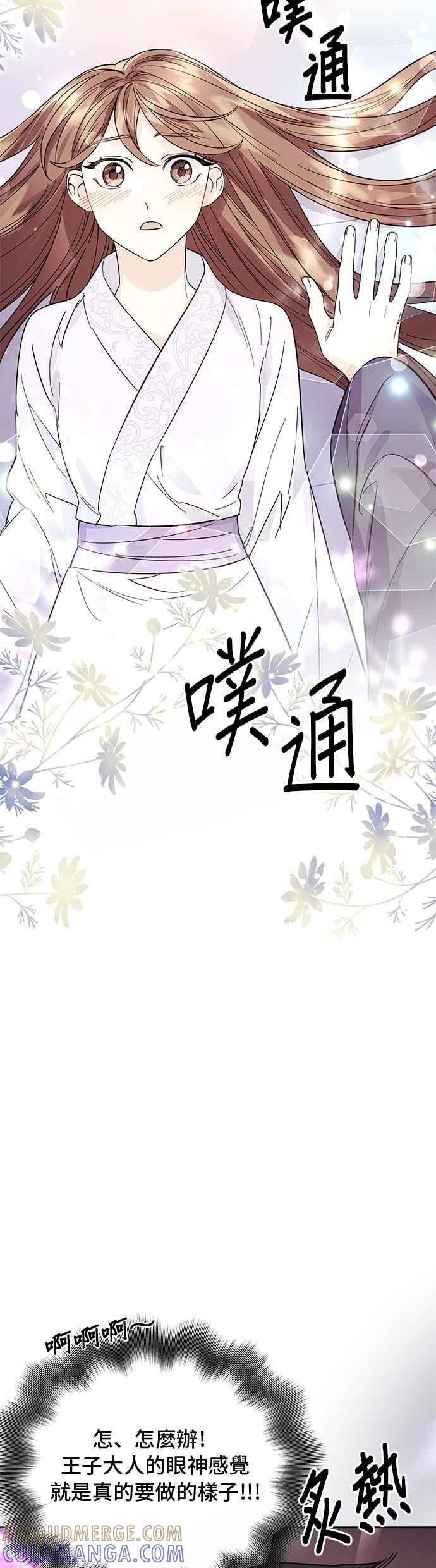 《影子新娘》第41话 第7页