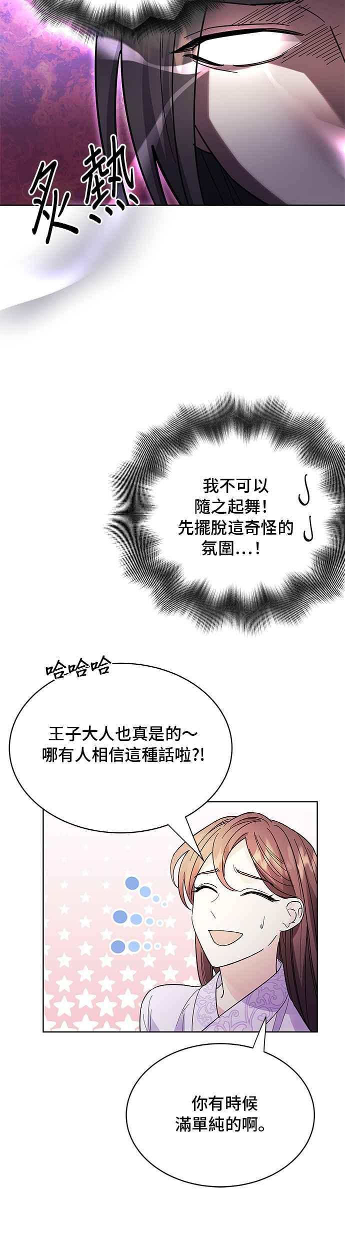 《影子新娘》第41话 第8页