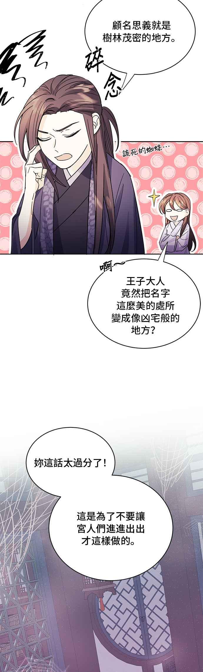 《影子新娘》第41话 第18页