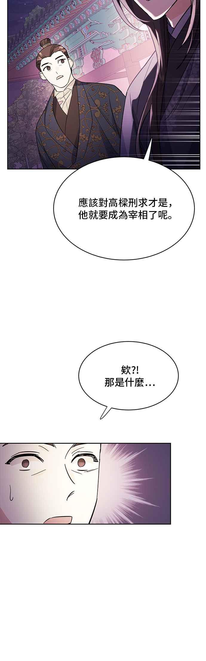 《影子新娘》第41话 第28页