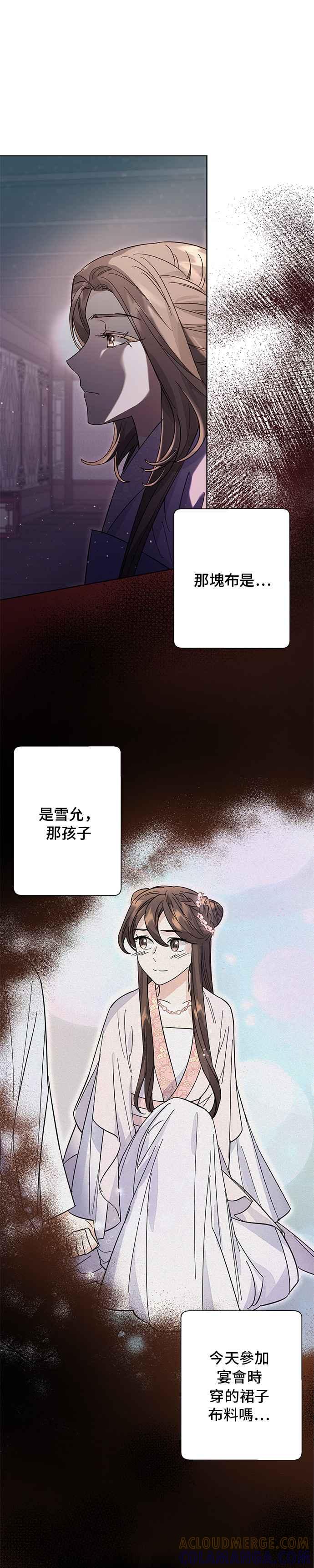 《影子新娘》第41话 第41页