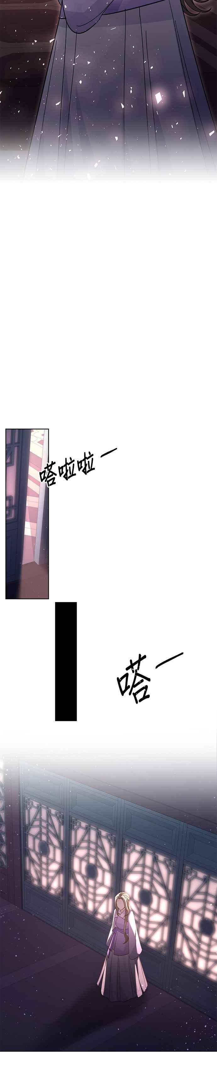 《影子新娘》第41话 第40页