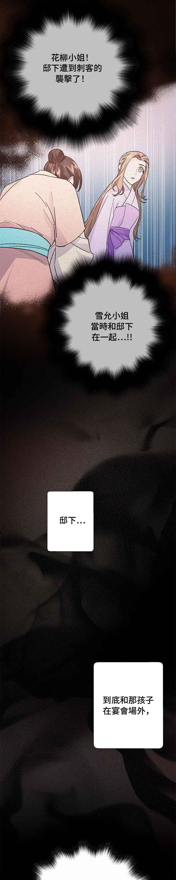 《影子新娘》第41话 第42页