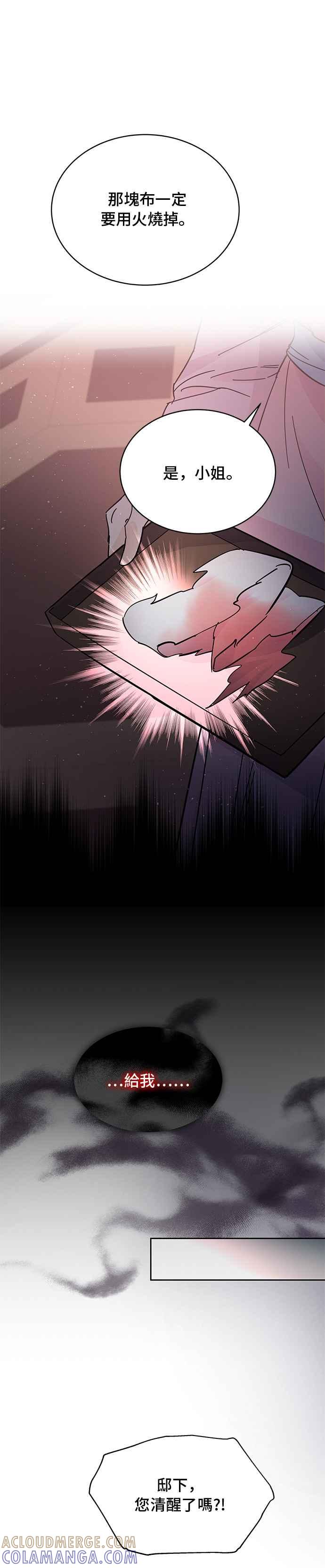 《影子新娘》第41话 第35页