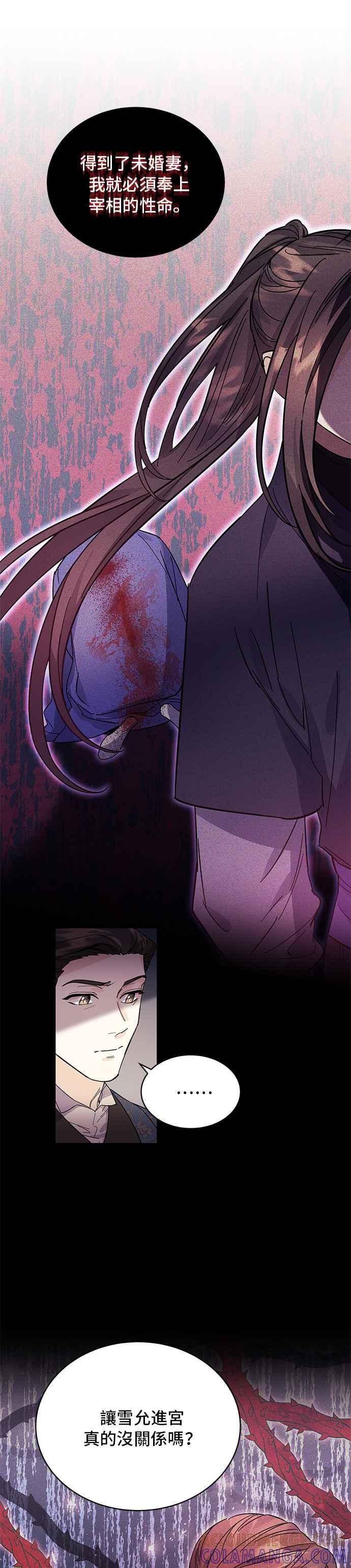 《影子新娘》第41话 第29页