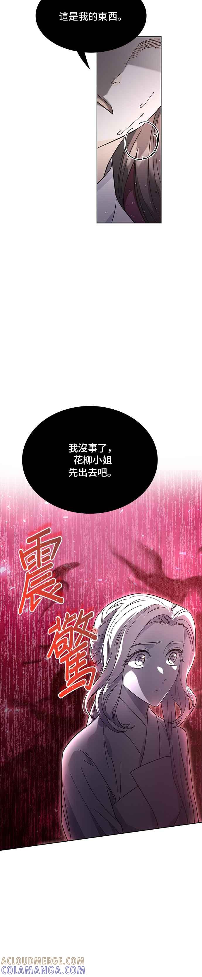 《影子新娘》第41话 第37页