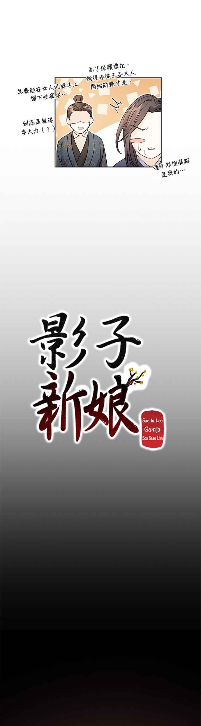 《影子新娘》第41话 第32页