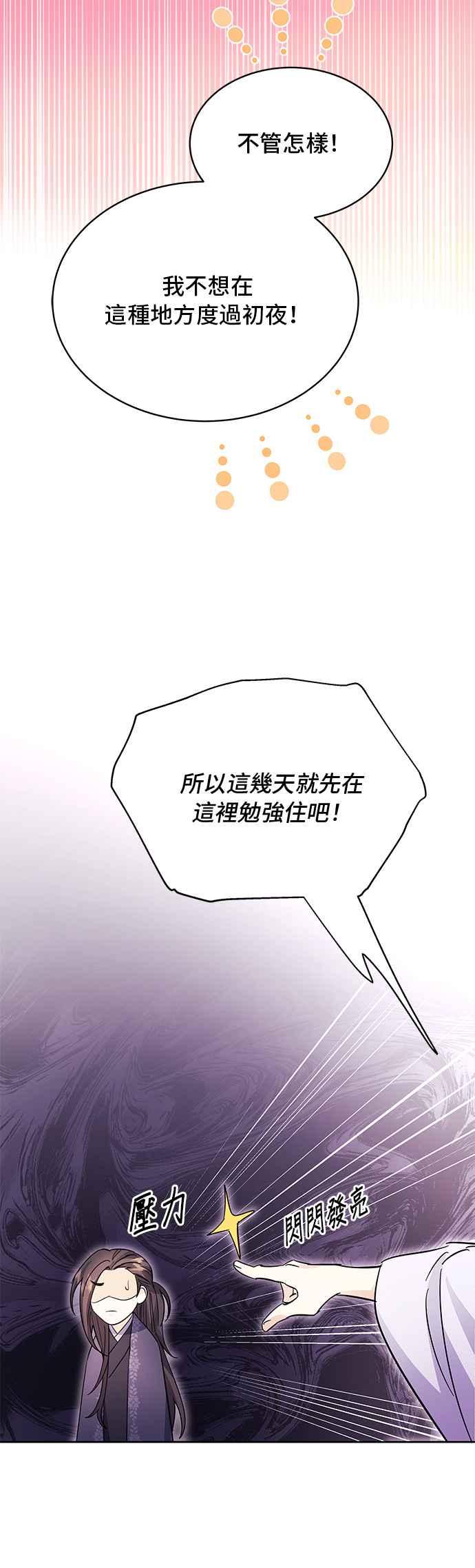 《影子新娘》第41话 第20页