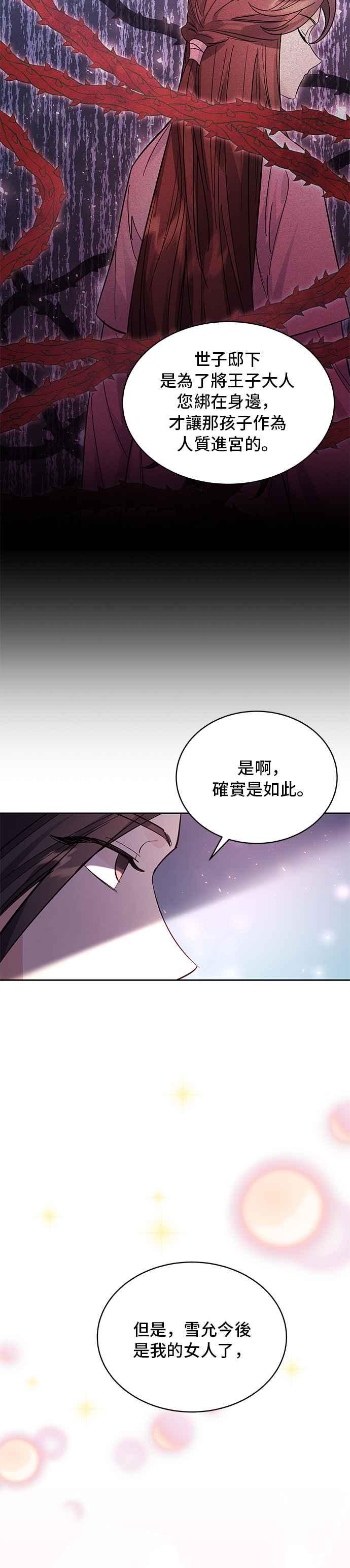 《影子新娘》第41话 第30页