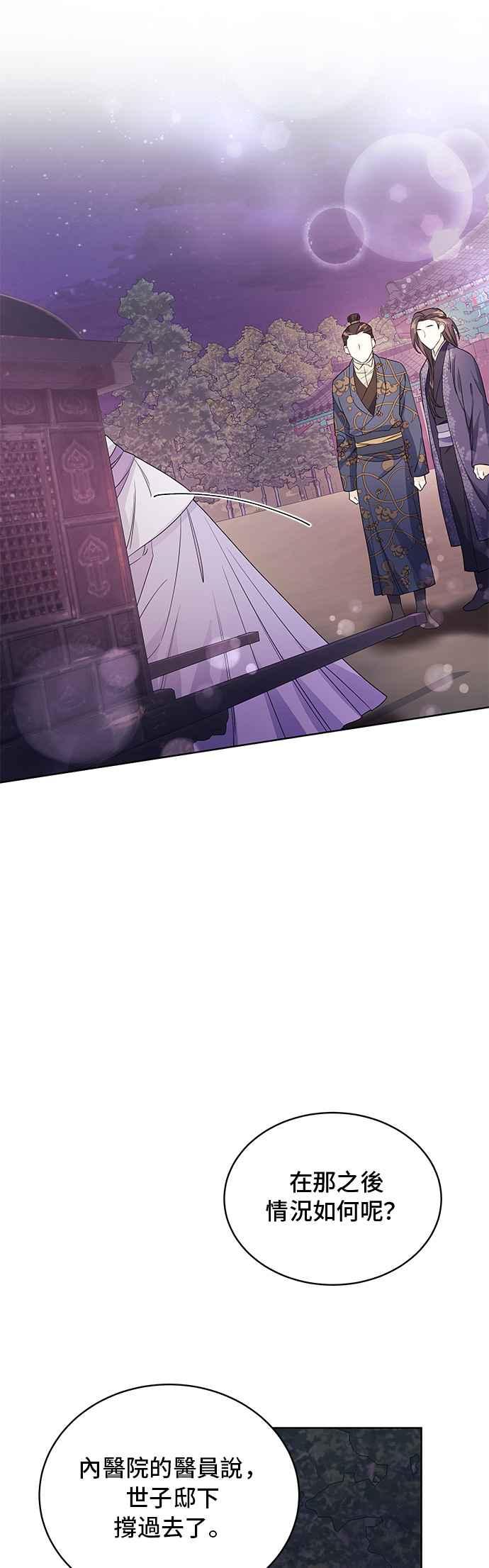 《影子新娘》第41话 第26页