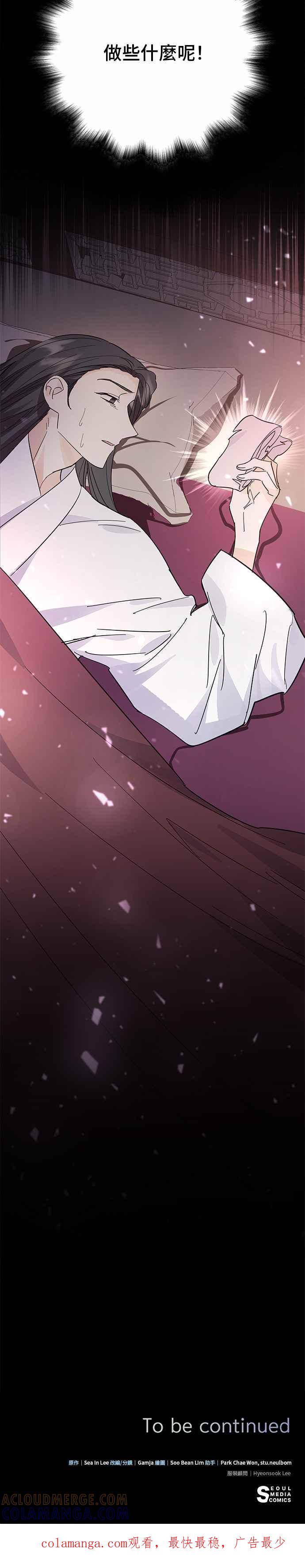 《影子新娘》第41话 第43页