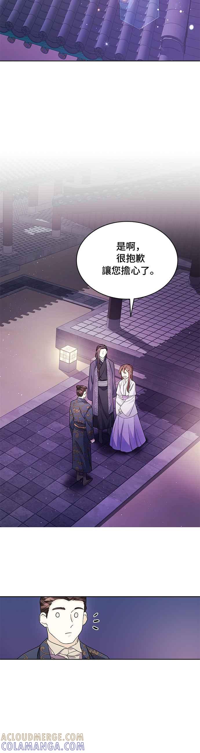 《影子新娘》第41话 第23页
