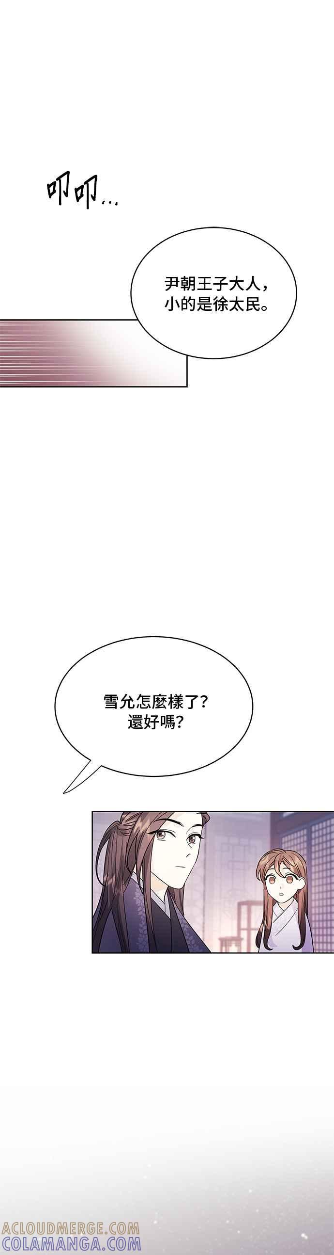 《影子新娘》第41话 第21页