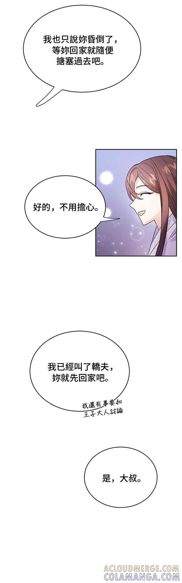 《影子新娘》第41话 第25页