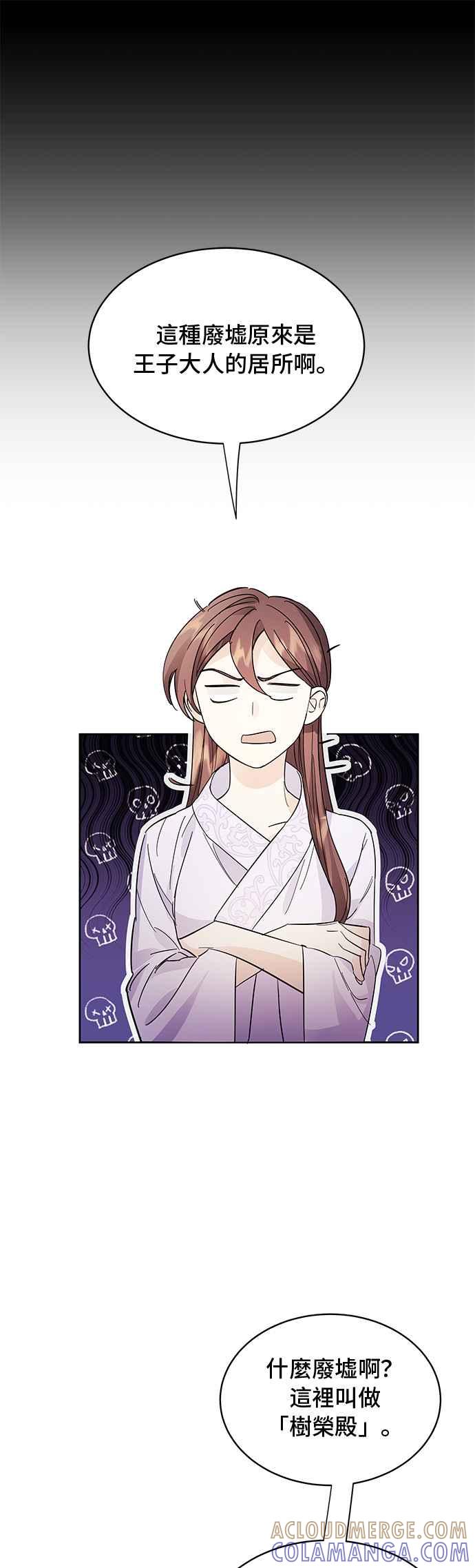 《影子新娘》第41话 第17页