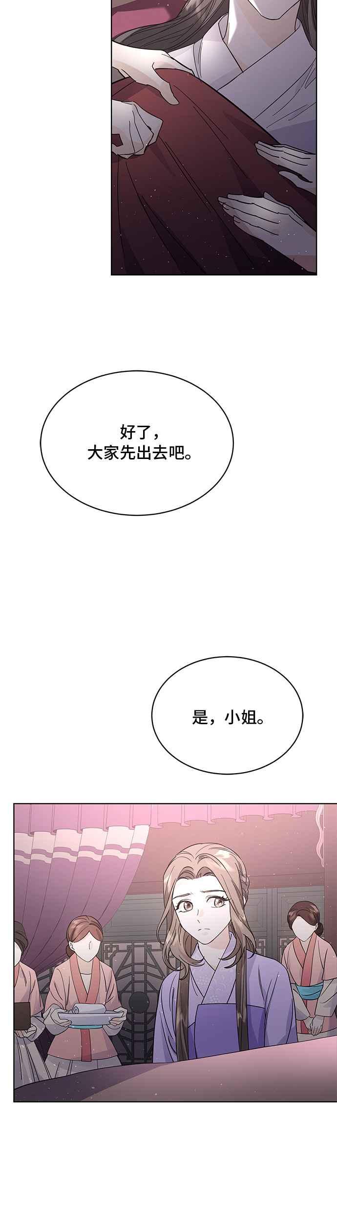 《影子新娘》第41话 第34页