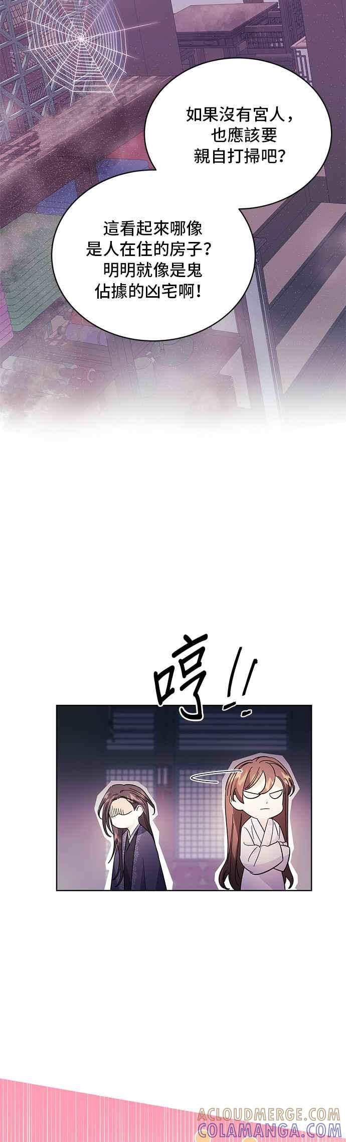 《影子新娘》第41话 第19页