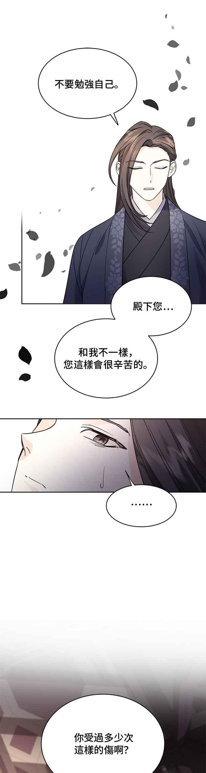 《影子新娘》第42话 第15页