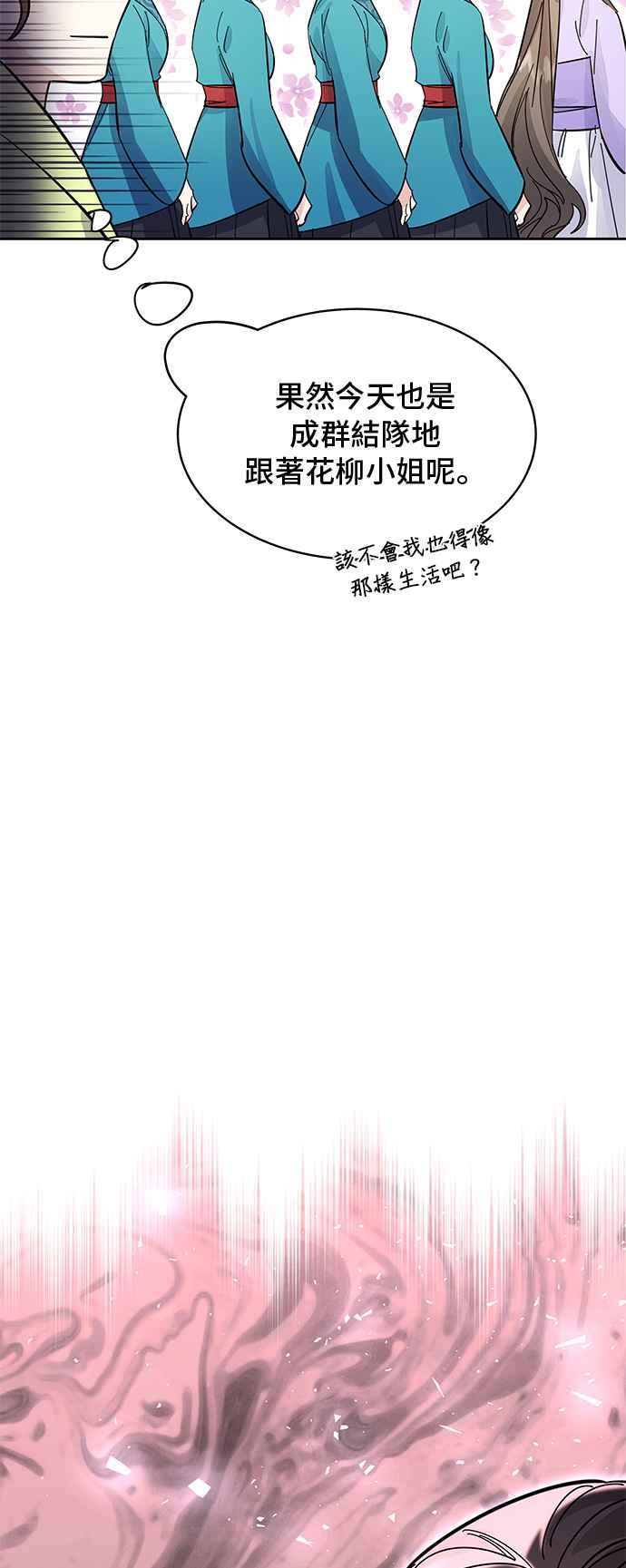 《影子新娘》第42话 第45页