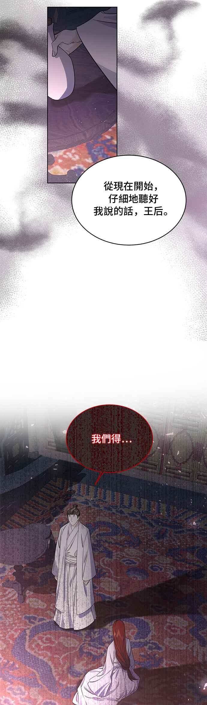 《影子新娘》第42话 第33页