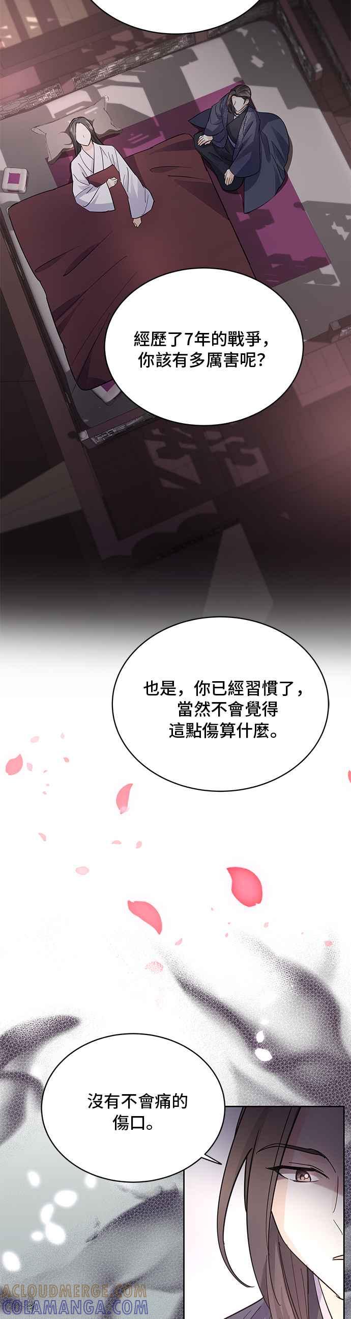 《影子新娘》第42话 第16页