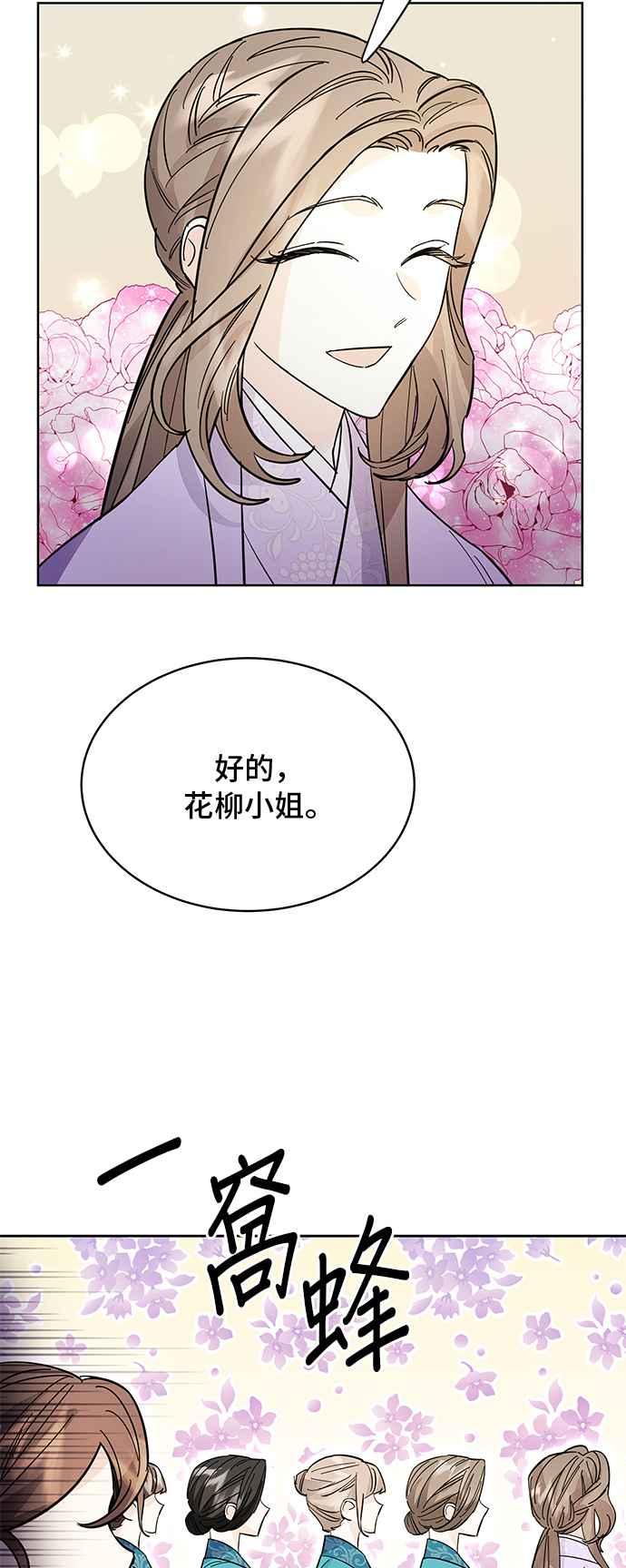 《影子新娘》第42话 第44页