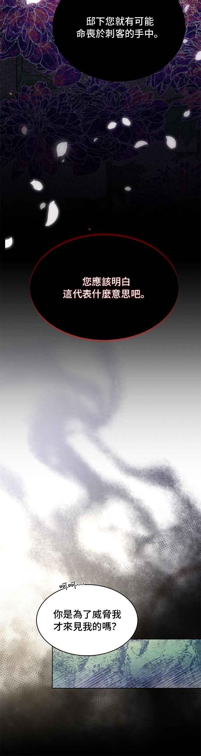 《影子新娘》第42话 第18页