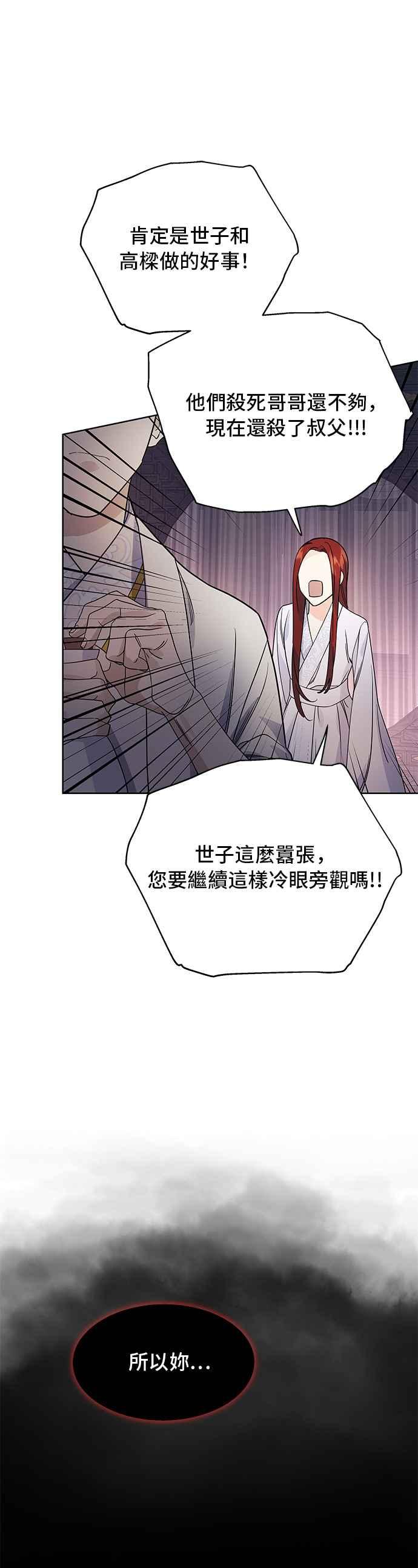 《影子新娘》第42话 第27页