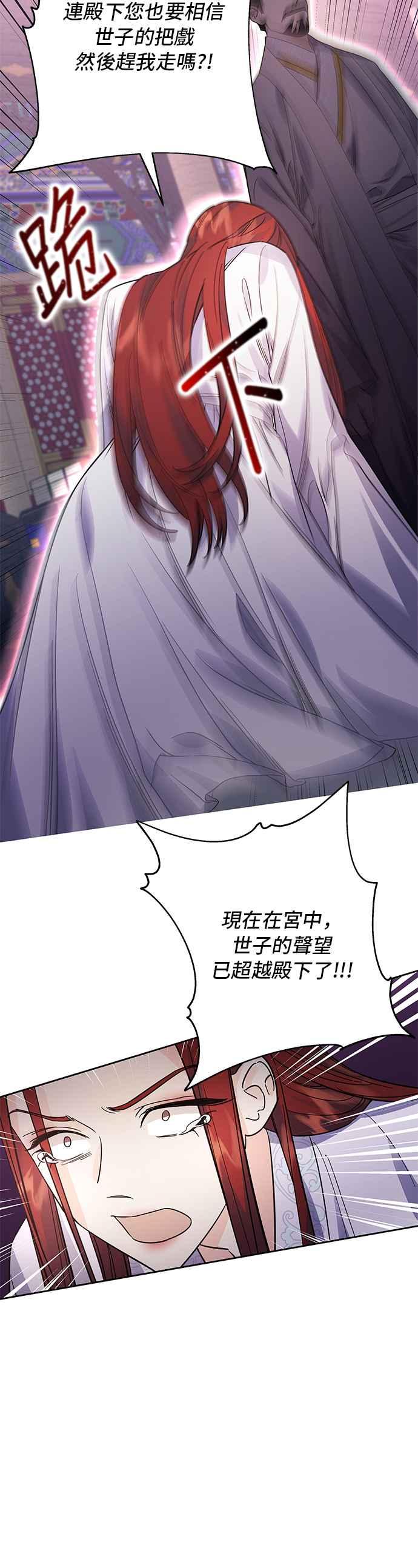 《影子新娘》第42话 第30页