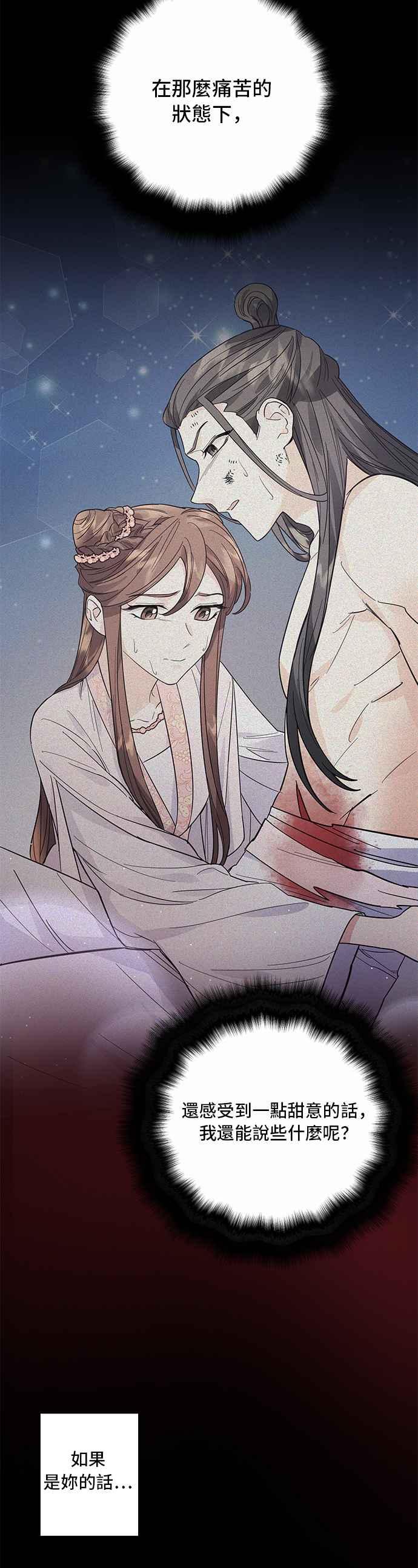 《影子新娘》第42话 第8页