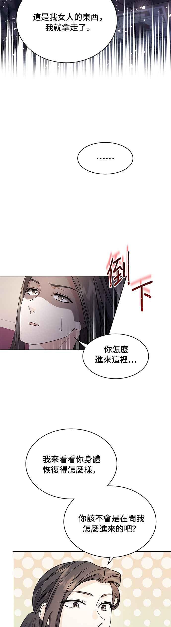 《影子新娘》第42话 第12页
