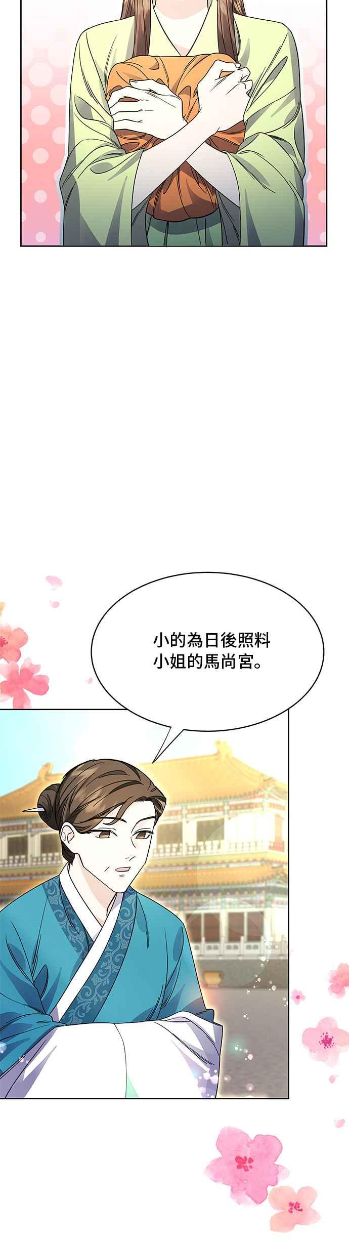 《影子新娘》第42话 第38页