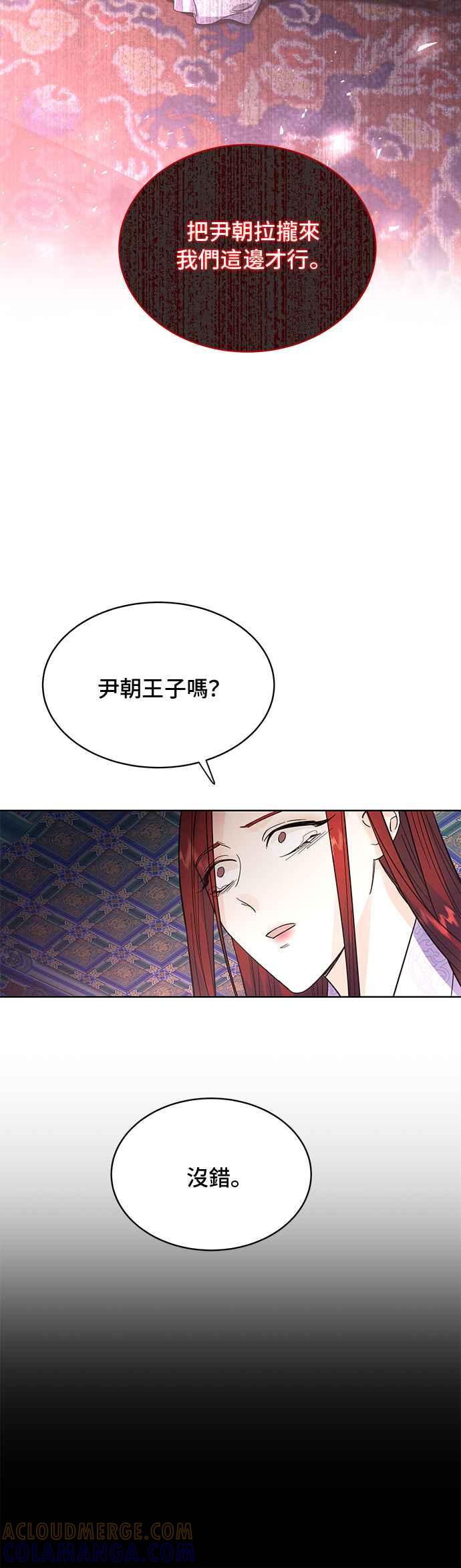 《影子新娘》第42话 第34页