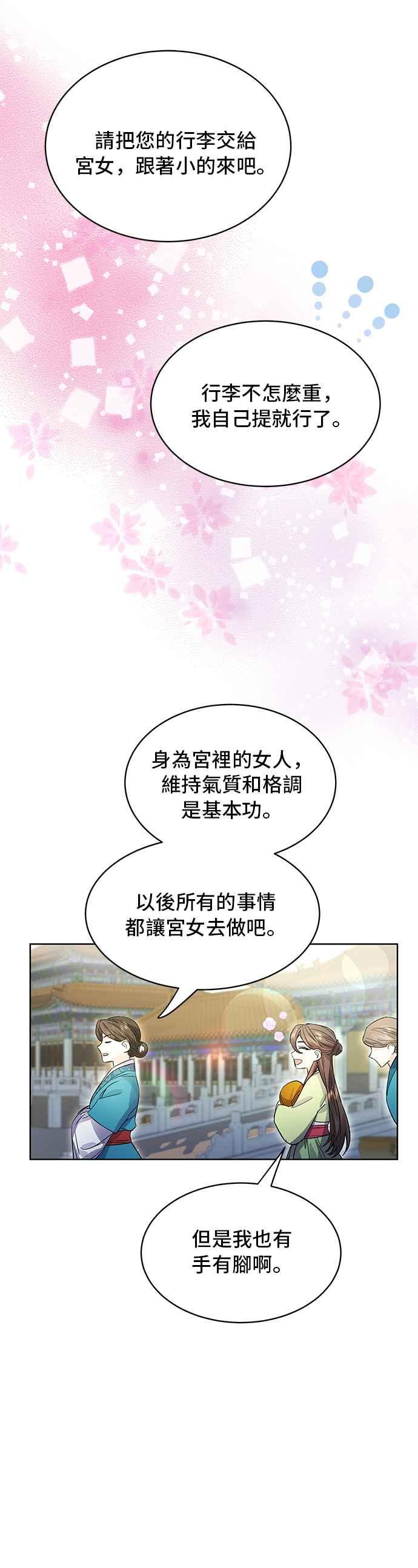 《影子新娘》第42话 第39页