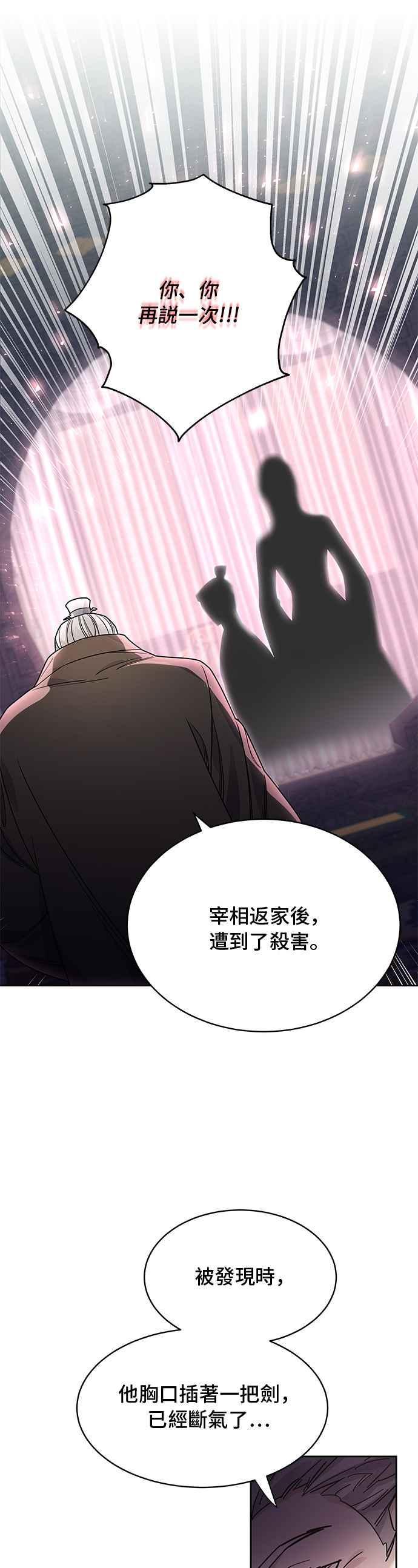 《影子新娘》第42话 第23页